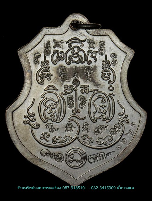 หลวงปู่ตี๋ วัดท่ามะกรูด รุ่นเจริญสุข เนื้อทองแดงรมดำ ปี๕๓ - 2