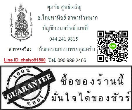เหรียญหลวงพ่อพยุง วัดบัลลังก์ สุพรรณบุรี ปี 2525 - 3
