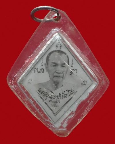 รูปภาพ ข้าวหลามตัด ปี 2510 หลวงพ่อโต๊ะ วัดลากตาล - 1