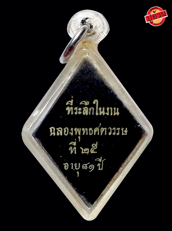 รูปภาพ ข้าวหลามตัด หลังดำ หลวงพ่อโต๊ะ วัดลากตาล - 2