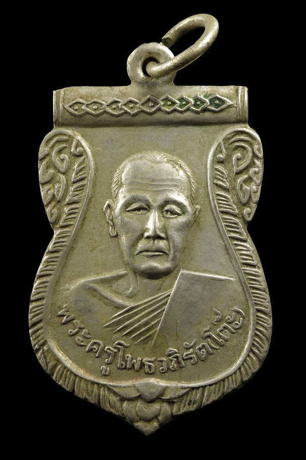 เหรียญหลวงพ่อโต๊ะ วัดลาดตาล รุ่นแรก - 1