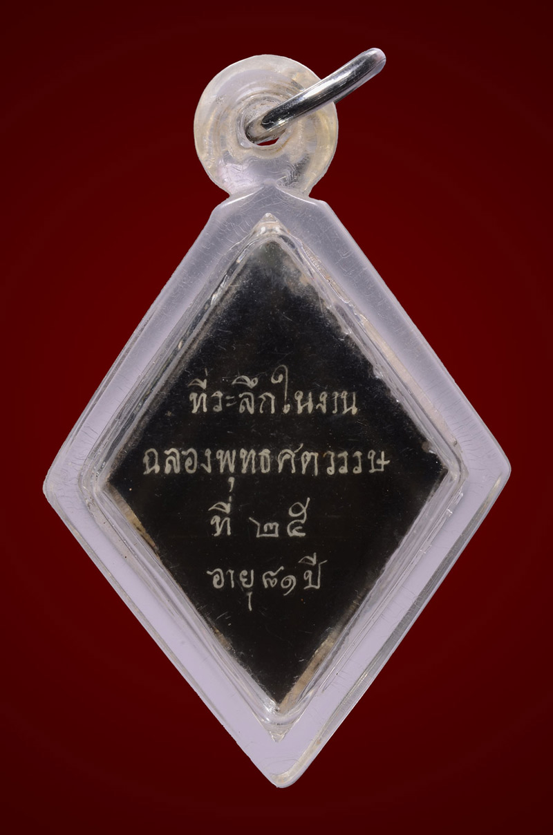 รูปภาพ ข้าวหลามตัด หลังดำ หลวงพ่อโต๊ะ วัดลาดตาล ปี 2500 - 2
