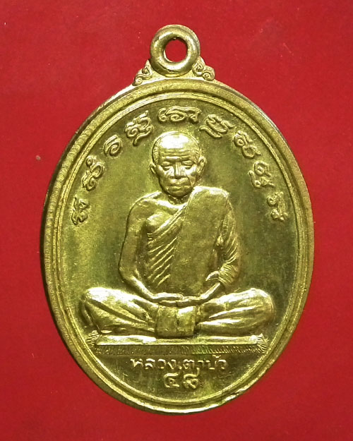 เหรียญรูปไข่นั่งเต็มองค์หลวงตามหาบัวและหลวงปู่ลี ปี ๒๕๔๘ - 1