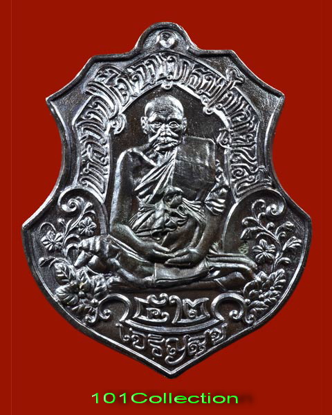 เหรียญรุ่น 4 เจริญสุข เนื้อนวะ หลวงปู่ตี๋ วัดท่ามะกรูด - 1