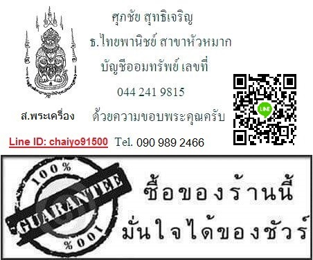 พระสมเด็จ หลวงพ่อพยุง วัดบรรลังก์ ครบ 60 ปี - 3