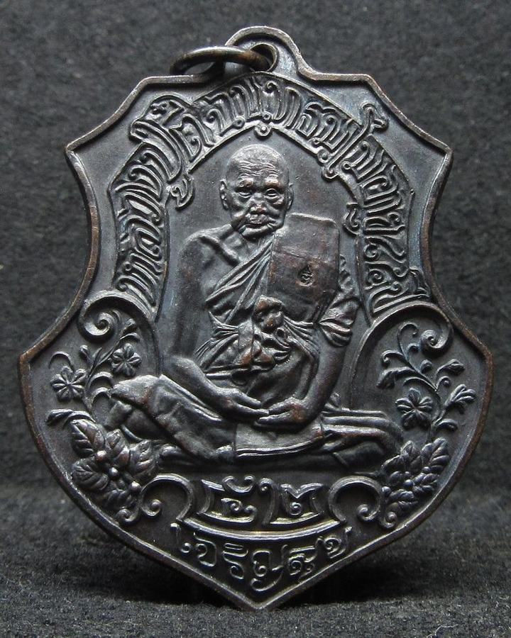 หลวงปู่ตี๋ วัดท่ามะกรูด รุ่น "เจริญสุข" - 1