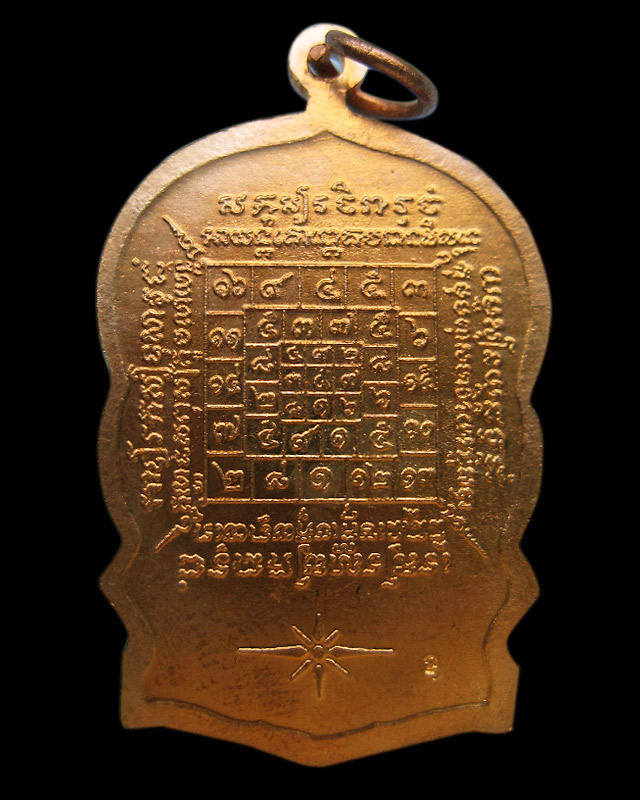 เหรียญนั่งพานพิมพ์ใหญ่ หลวงปู่บัว ถามโก วัดศรีบุรพาราม จ.ตราด รุ่นสร้างกุฏิ ปี ๒๕๓๙ กล่องเดิม - 2
