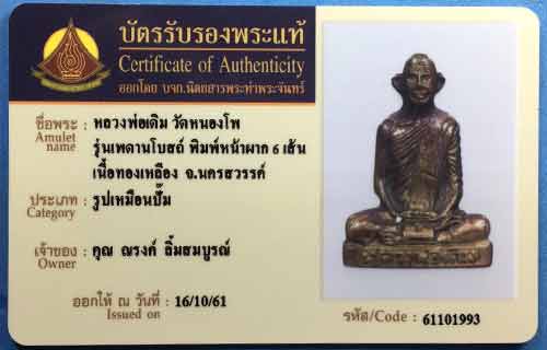 รูปเหมือนหลวงพ่อเดิม วัดหนองโพ รุ่นเพดานโบสถ์ หน้าผาก6เส้น - 5