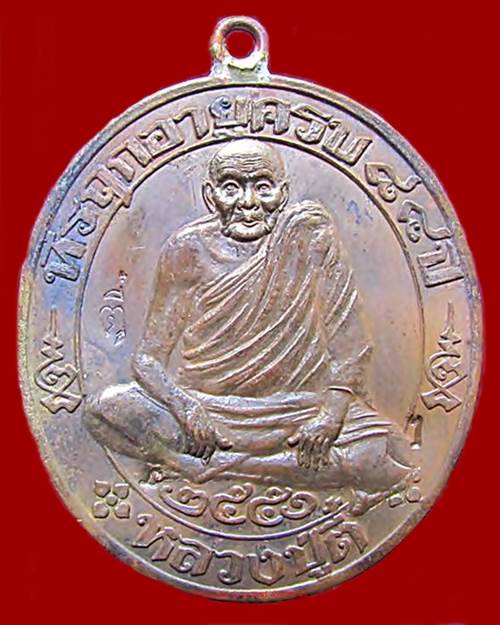 หลวงปู่ตี๋ วัดท่ามะกรูด จ.สุพรรณบุรี รุ่น 3 โค๊ต3ตัว - 1