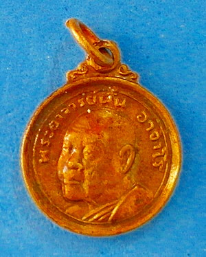 เหรียญหลวงปู่ฝั้น อาจาโร รุ่น 117 ปี 2519 เนื้อทองแดงรมน้ำตาลชุปทอง หายาก สวยมากๆ ไม่ผ่านการใช้ - 1