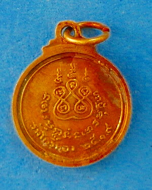 เหรียญหลวงปู่ฝั้น อาจาโร รุ่น 117 ปี 2519 เนื้อทองแดงรมน้ำตาลชุปทอง หายาก สวยมากๆ ไม่ผ่านการใช้ - 2