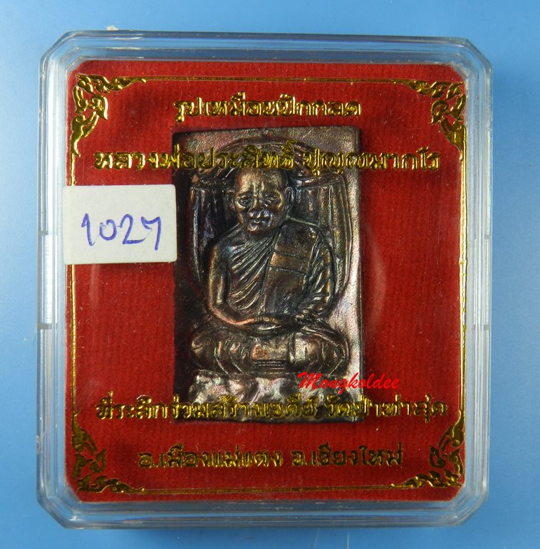 เหรียญหล่อปักกลด เนื้อทองแดง หมายเลข 1392 หลวงพ่อประสิทธิ์ วัดป่าหมู่ใหม่ จ.เชียงใหม่ - 3