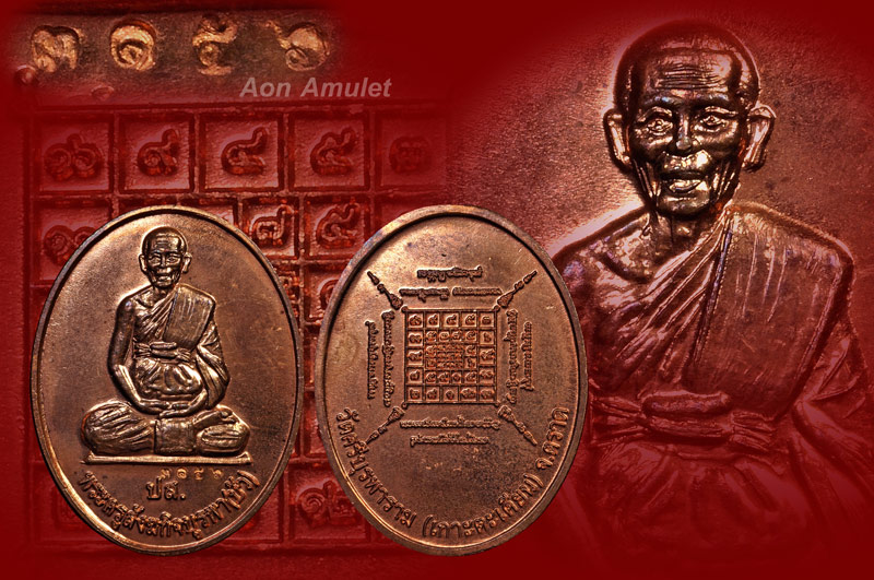 เหรียญรูปไข่เนื้อทองแดง รุ่น ปส. หลวงปู่บัว ถามโก วัดศรีบุรพาราม พศ.2553 หมายเลข 3156 - 1