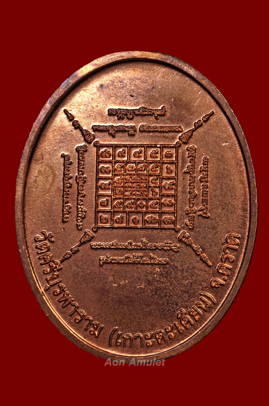 เหรียญรูปไข่เนื้อทองแดง รุ่น ปส. หลวงปู่บัว ถามโก วัดศรีบุรพาราม พศ.2553 หมายเลข 3156 - 3