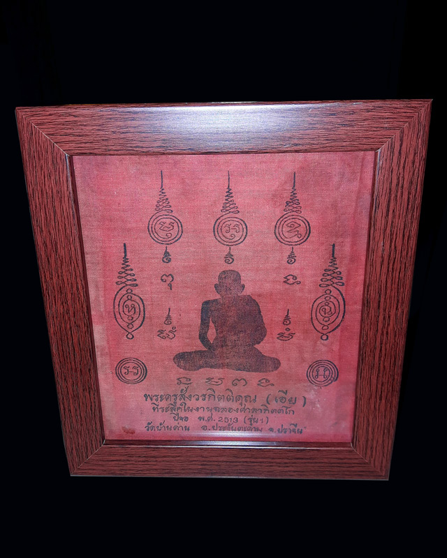 ผ้ายันต์ หลวงพ่อเอีย วัดบ้านด่าน ปี2513 - 1