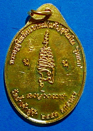  เหรียญ หลวงปู่แก้ว สุจิณโณ รุ่นแรก เนื้อทองเหลือง ปี 2553 มีจาร ติดเกศา ผ้าอังสะ หายาก สวยแชมป์ - 2