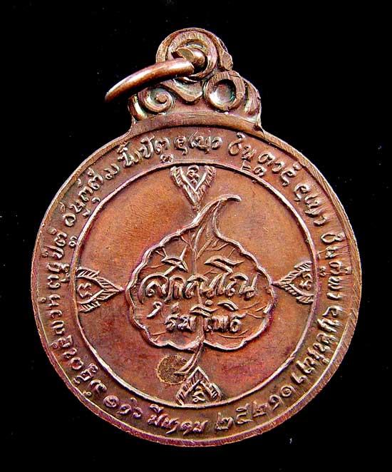 เหรียญหลวงปู่แหวน สุจิณโณ รุ่นร่มโพธิ - 2