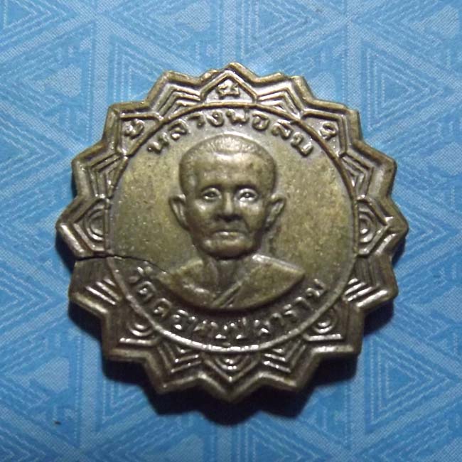 เหรียญพัดยศ หลวงพ่อสม ยาอุไร วัดดอนบุปผาราม จ.สุพรรณบุรี - 1