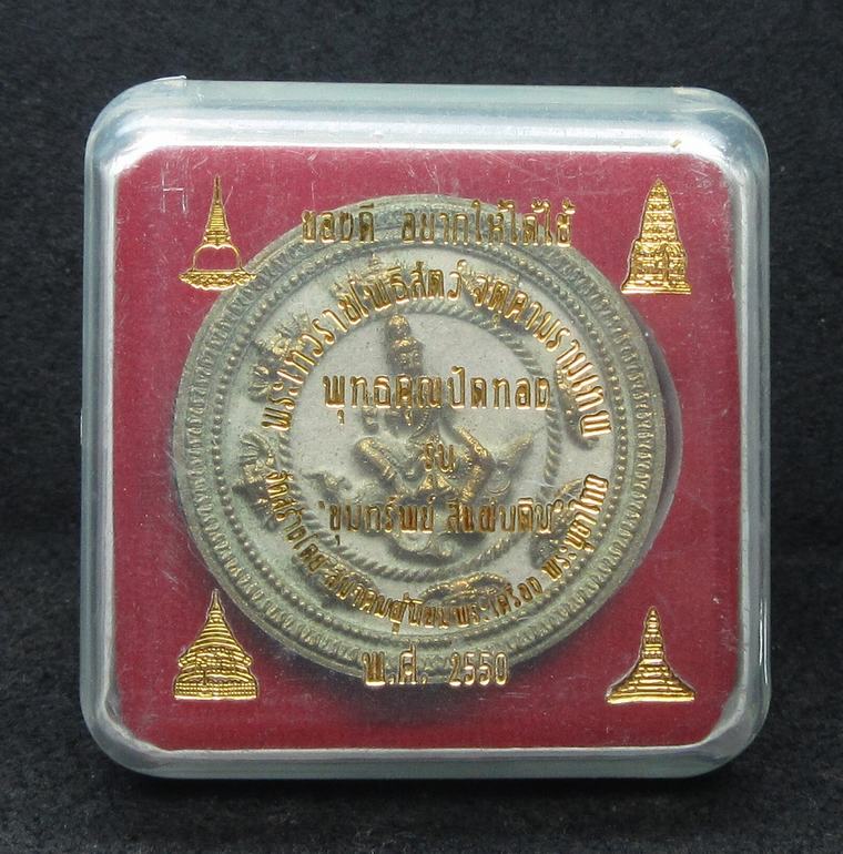จตุคามรามเทพ รุ่นขุมทรัพย์สี่แผ่นดิน - 3