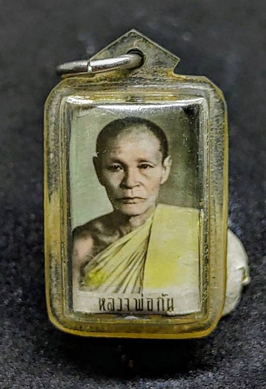 รูปถ่ายหลวงพ่อกัน วัดเขาแก้ว หลังตะกรุดจารมือสวยเดิมๆ - 1