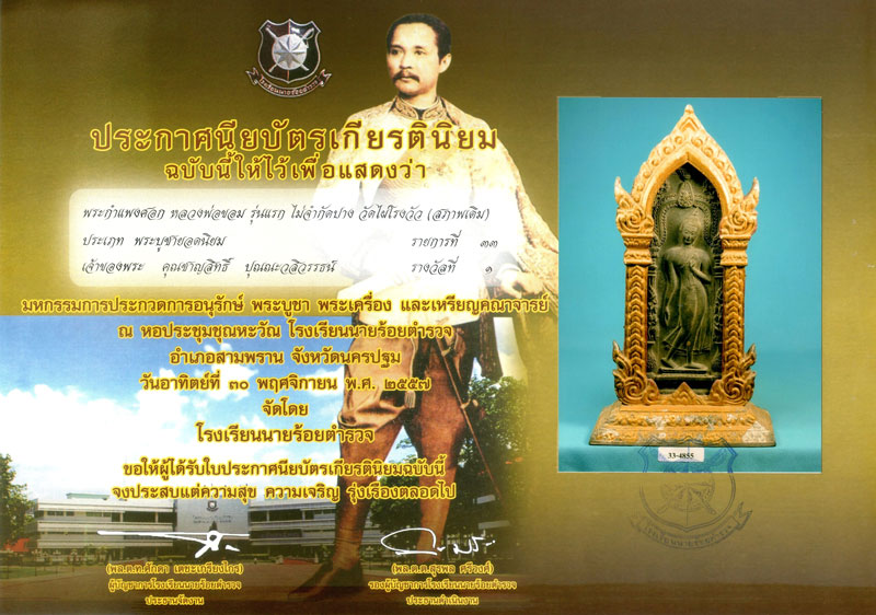 องค์แชมป์ พระกำแพงศอก หลวงพ่อขอม วัดไผ่โรงวัว ยุคต้น รุ่นแรก(ศูนย์เหลี่ยม) ปี2505 สุพรรณบุรี - 2