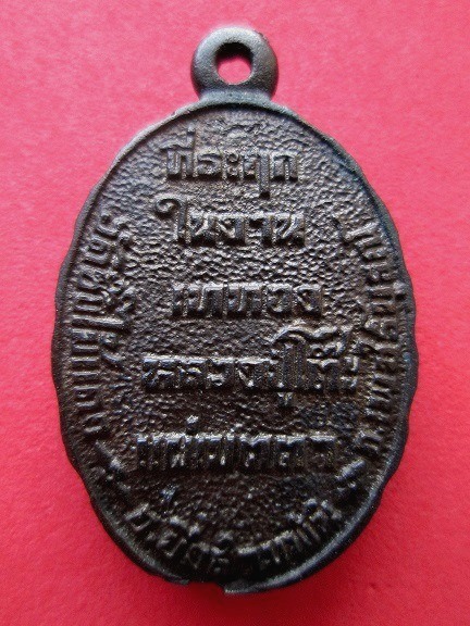 เหรียญหล่อเจ้าแม่กวนอิม หลวงปู่โต๊ะ ออกวัดซับไม้แดง ปี 2518 เนื้อนวะโลหะ - 2