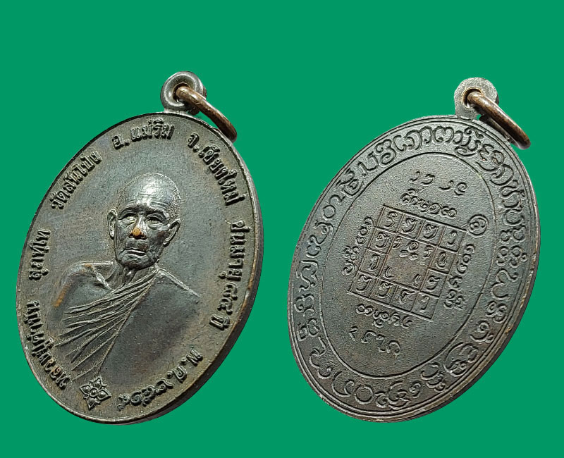 เหรียญรุ่นแรก (รูปไข่ ครูบาคำปัน สุภัทโท - 3