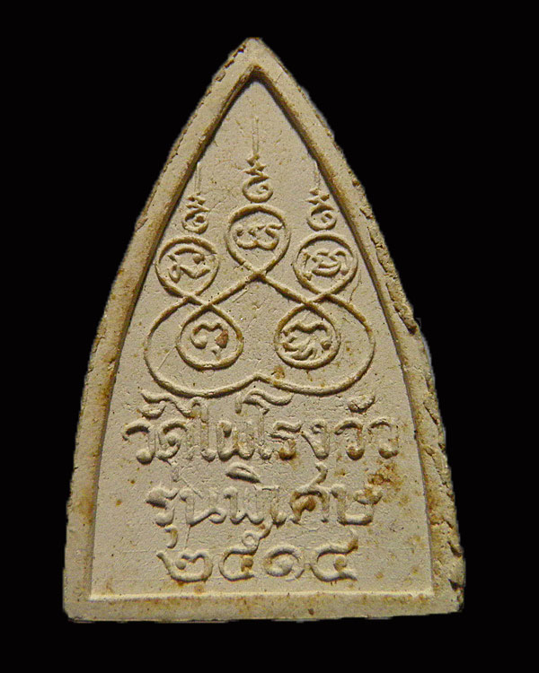 พระพุทธโคดมพิมพ์เนื้อผงหลังยันต์ หลวงพ่อขอม วัดไผ่โรงวัว (วัดโพธาราม)จ.สุพรรณบุรี สร้าง พ.ศ.2514   - 2