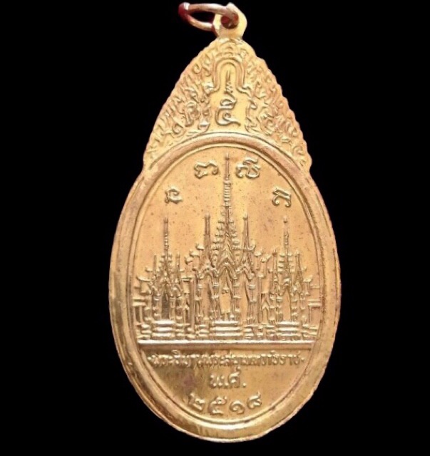 เหรียญพระสยามเทวาธิราช วัดป่ามะไฟ ปราจีนบุรีปี 2518 บล๊อคนิยม หลวงพ่อเอียปลุกเสก - 2
