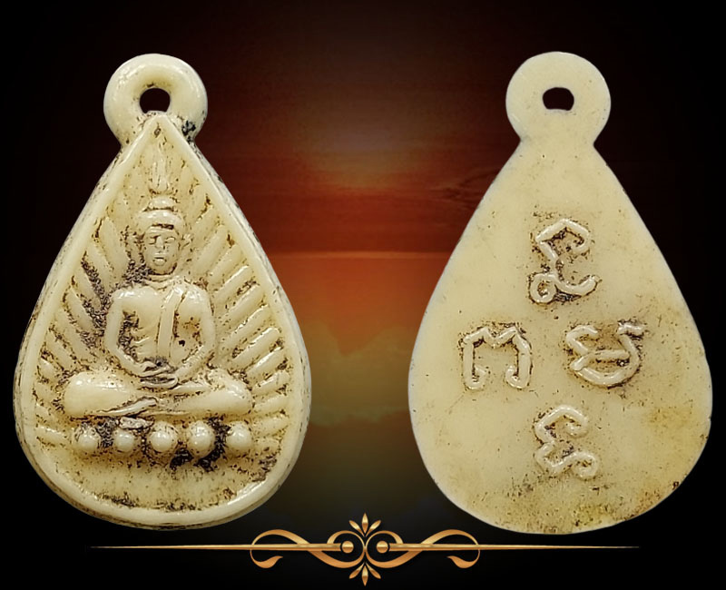 พระเนื้อพลาสติก หลวงพ่อเดิม วัดหนองโพธิ์ (1) - 4