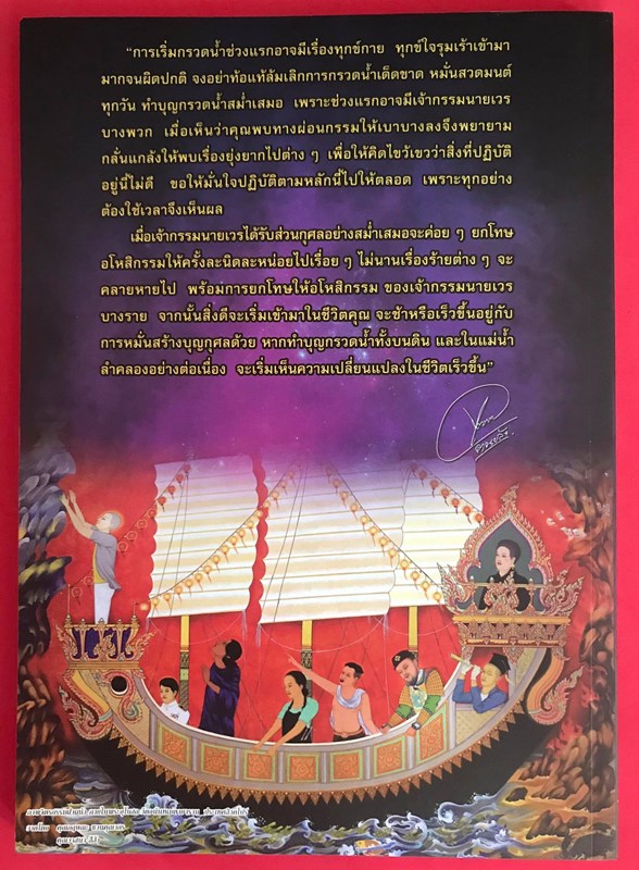 หนังสือ วิธีกรวดน้ำอุทิศส่วนกุศล และความรู้ตามหลักวิญญาณศาสตร์ หลวงปู่เดินหน อิเกสาโร - 3