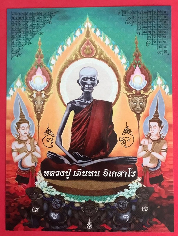 หนังสือ วิธีกรวดน้ำอุทิศส่วนกุศล และความรู้ตามหลักวิญญาณศาสตร์ หลวงปู่เดินหน อิเกสาโร - 5