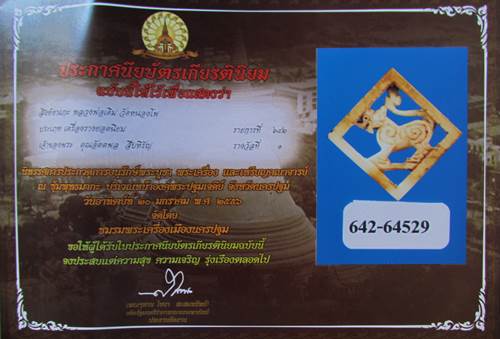 สิงห์หลวงพ่อเดิม  - 1