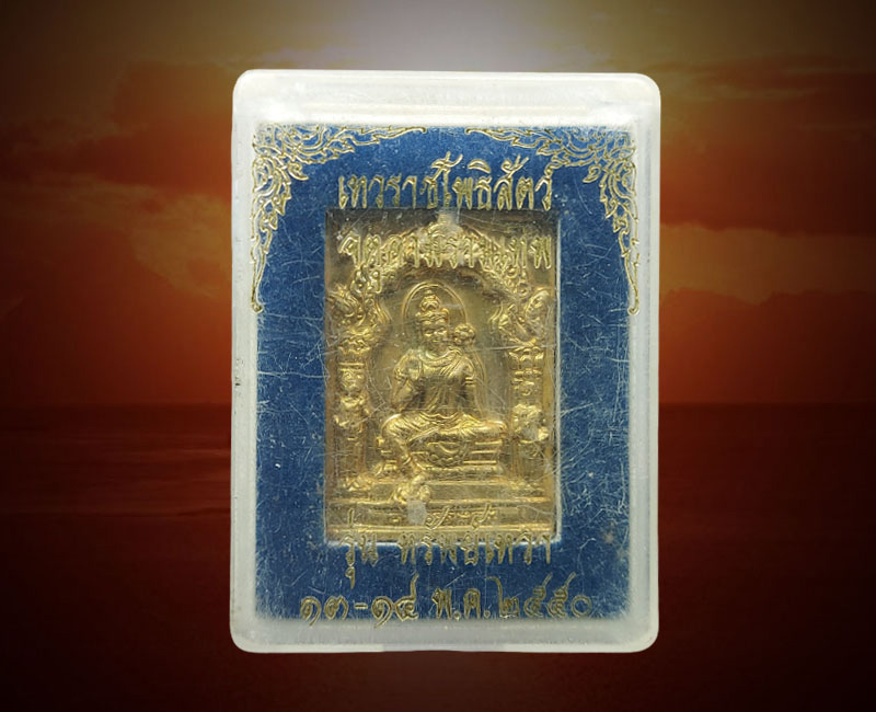 เหรียญเทวราชโพธิสัตว์ รุ่นทรัพย์เทวา นครศรีธรรมราช ปี 2550 - 3
