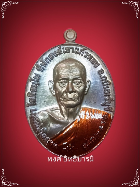 #233 เหรียญ รุ่นชนะจนบูรพาไร้พ่าย หลวงปู่บุญมา วัดบ้านแก่ง เนื้อชนวน (หลังแบบ) สภาพสวยมาก - 1