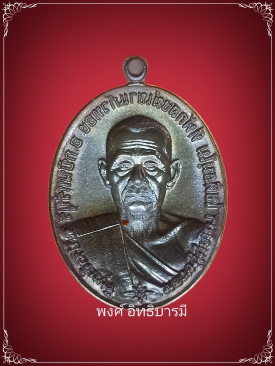 #233 เหรียญ รุ่นชนะจนบูรพาไร้พ่าย หลวงปู่บุญมา วัดบ้านแก่ง เนื้อชนวน (หลังแบบ) สภาพสวยมาก - 2