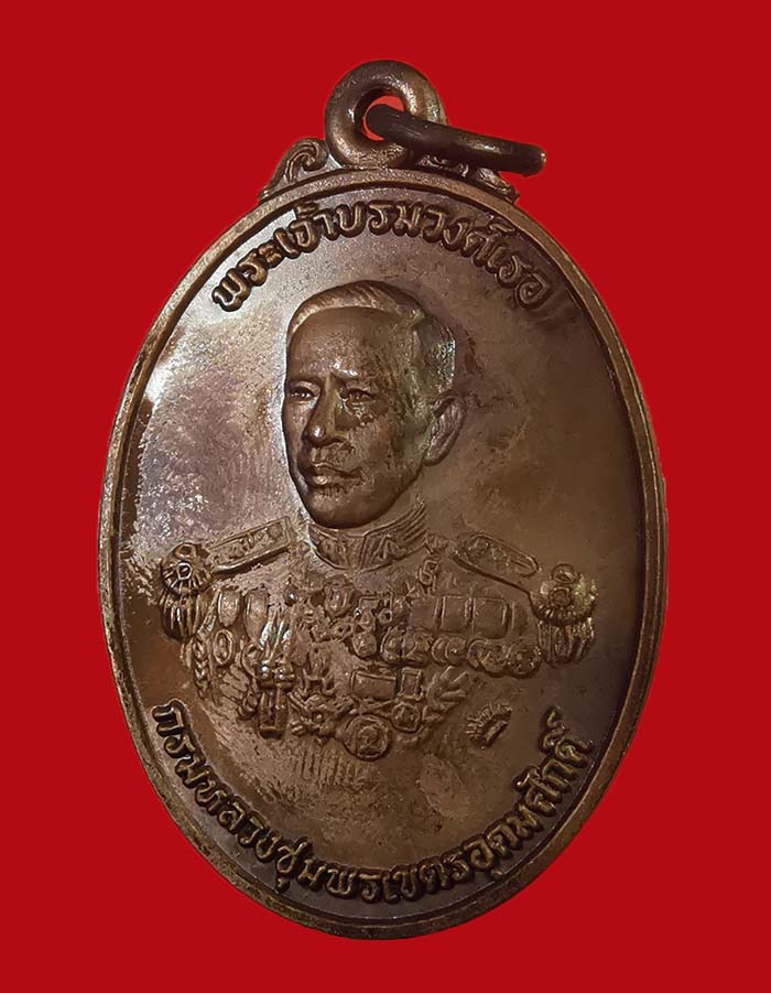 เหรียญกรมหลวงชุมพร จัดสร้างโดยธนาคารกรุงเทพ ปี 2525 หลวงพ่อสงฆ์ วัดเจ้าฟ้าศาลาลอย ปลุกเสก # 7 - 3