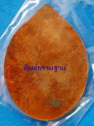 เหรียญ ลต.แหวน ทยาลุโก รุ่นแรก เนื้อนวะหน้ากาเงินหลังเรียบ ปี54 ติดเกศา จีวร มีจาร หายาก สวยแชมป์ - 2