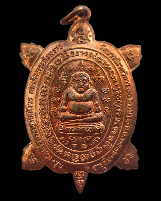 เหรียญพญาเต่าเรือน รุ่นอายุยืน สมเด็จพระญาณสังวร วัดบวรนิเวศ เนื้อทองแดง หลวงปู่หลิวร่วมปลุกเสก - 1