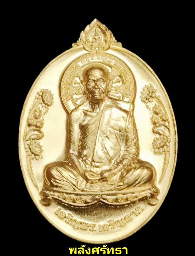 เหรียญหลวงปู่บัวเกตุ ปทุมสิโร รุ่นเจริญพรเจริญลาภ ปี60 เนื้อทองระฆัง คัดสวย - 1