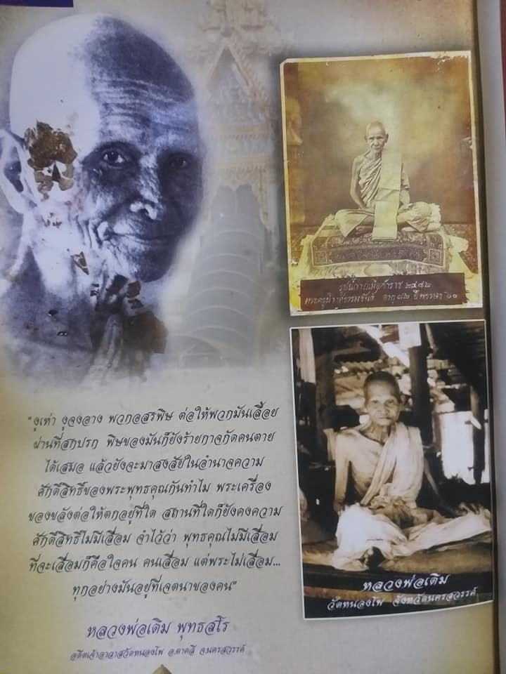 รูปภาพบูชาหลวงพ่อเดิม ปี 2489 - 3