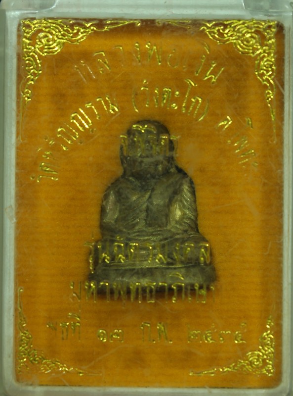 หลวงพ่อเงิน หน้าแก่ รุ่นฉัตรมงคล วังบางคลาน จ.พจิตร ปี 2535 - 3