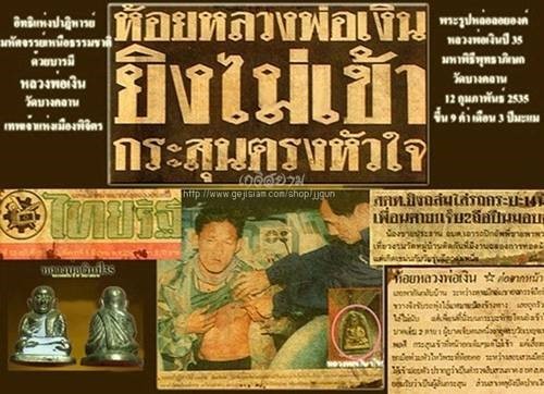 หลวงพ่อเงิน หน้าแก่ รุ่นฉัตรมงคล วังบางคลาน จ.พจิตร ปี 2535 - 5