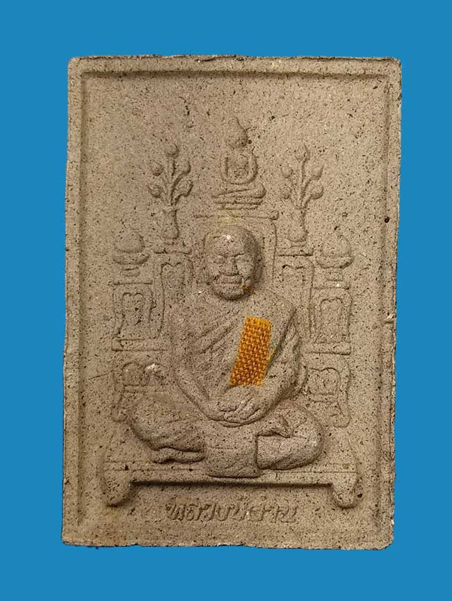 พระผงโต๊ะหมู่ หลวงปู่ผ่าน ปัญญาปทีโป วัดป่าปทีปปุญญาราม จ.สกลนคร รุ่นแรก ปี ๒๕๔๙ - 1