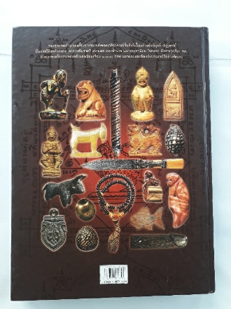 หนังสือ เปิดตำนานเครื่องรางของขลัง โดย คุณ ศุภชัย เรืองสรรงามสิริ ( ตี๋เหล้า ) - 2