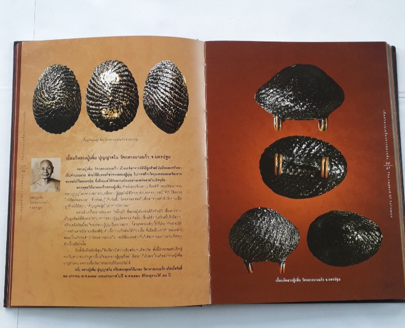 หนังสือ เปิดตำนานเครื่องรางของขลัง โดย คุณ ศุภชัย เรืองสรรงามสิริ ( ตี๋เหล้า ) - 4