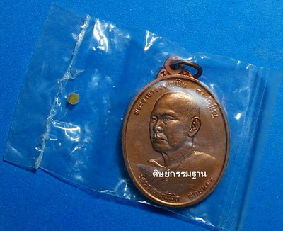 เหรียญ หลวงปู่บุญพิน กตปุณโญ รุ่นแรก เนื้อทองแดง ปี 37 ในซองซีนเดิมๆ หายากมาก สวยแชมป์ - 1