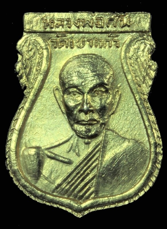 เหรียญเสมา รุ่นแรก หลวงพ่อกัน วัดเขาแก้ว (มีไฝ่ นิยม) ฉลองอายุครบ ๖ รอบ ปี ๐๘ - 1