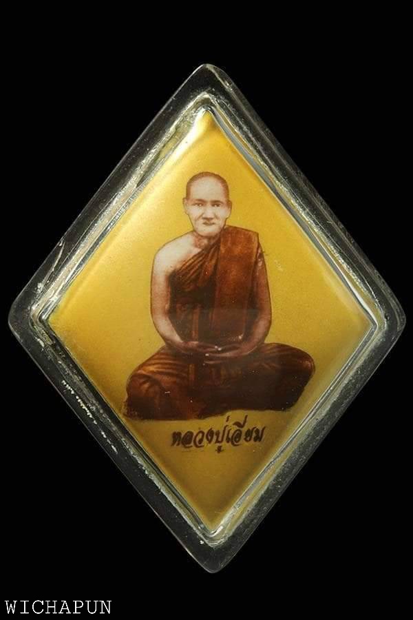 ล็อกเก็ต ฉากทอง หลังเนื้อเงิน หลวงปู่เอี่ยม วัดสะพานสูง ตอก 3 โค็ต เบอร์ ๔ ปี 53  - 1