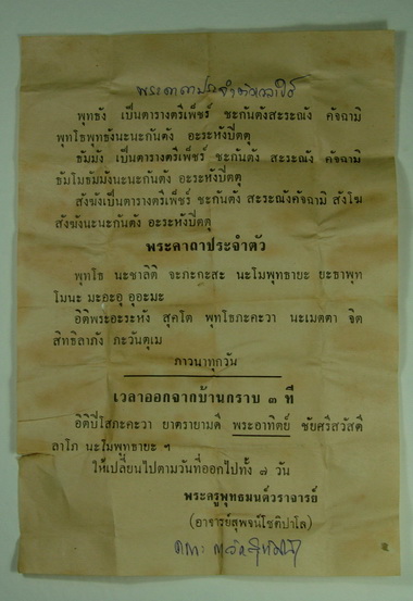 พระสมเด็จอินโดจีนพิมพ์เศียรโต วัดสุทัศน์ ปี 2485 - 4